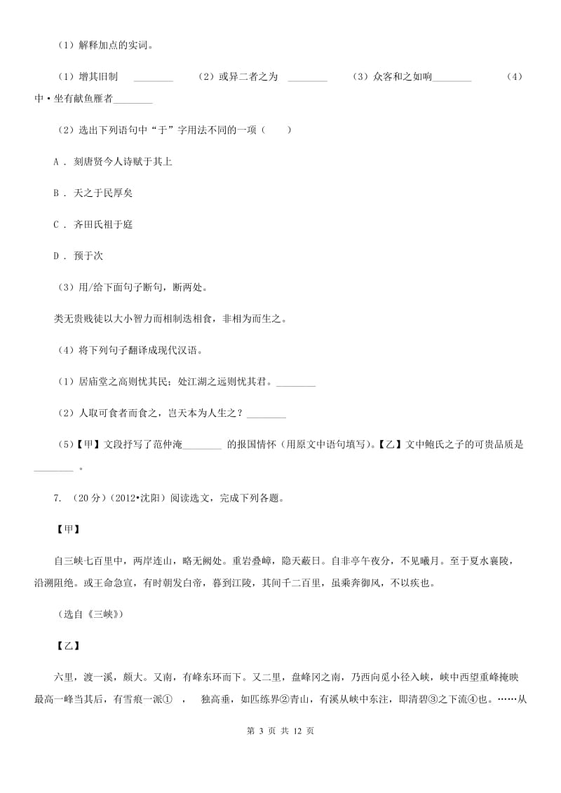 沪教版2020届九年级下学期语文3月阶段考试试卷A卷.doc_第3页