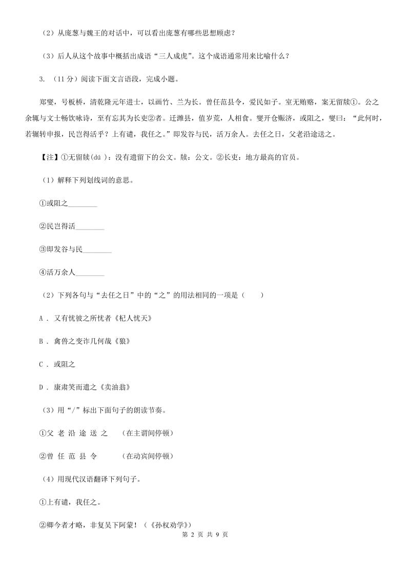 人教版2020届九年级下学期语文第二次中考模拟考试试卷（I）卷.doc_第2页