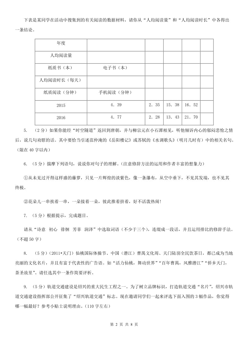 北师大版备考2020年中考语文一轮基础复习：专题18 口语交际.doc_第2页