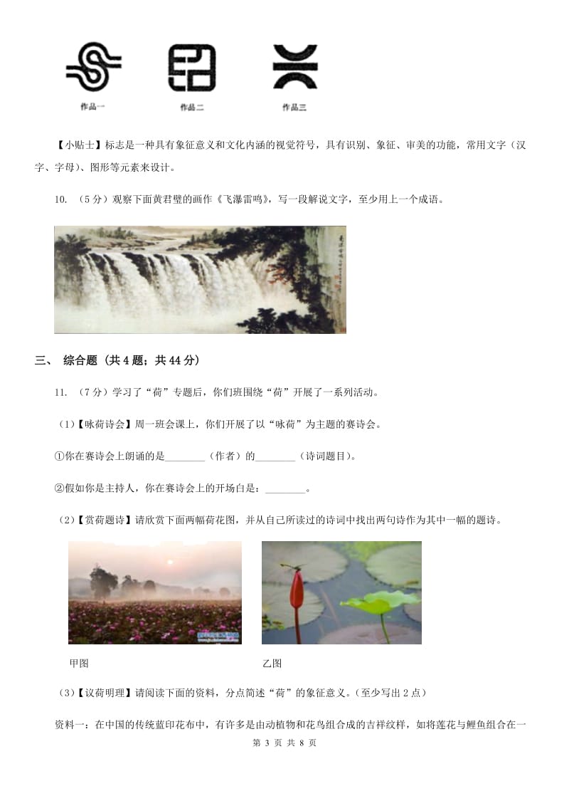 北师大版备考2020年中考语文一轮基础复习：专题18 口语交际.doc_第3页