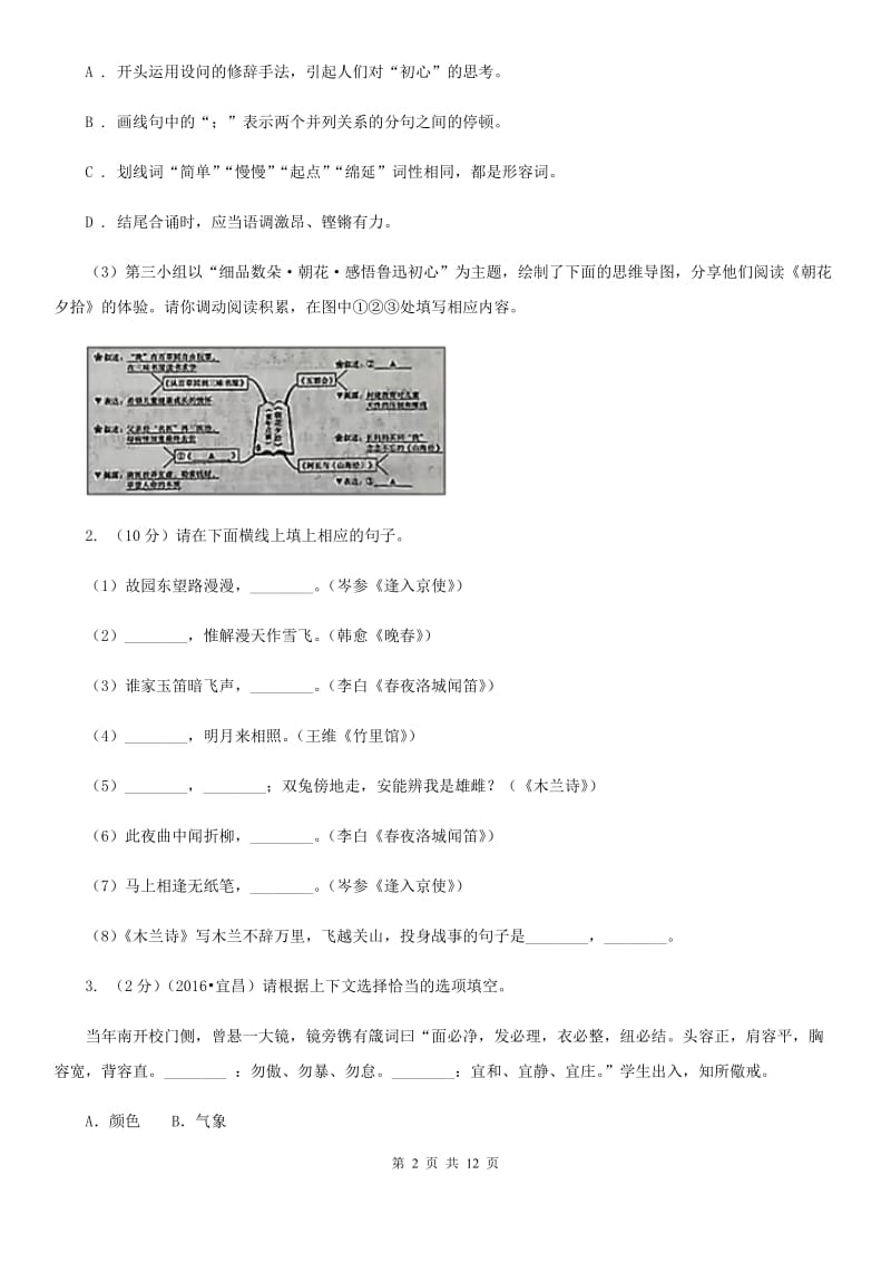 沪教版2019-2020学年八年级上学期语文期中测试试卷（I）卷.doc_第2页