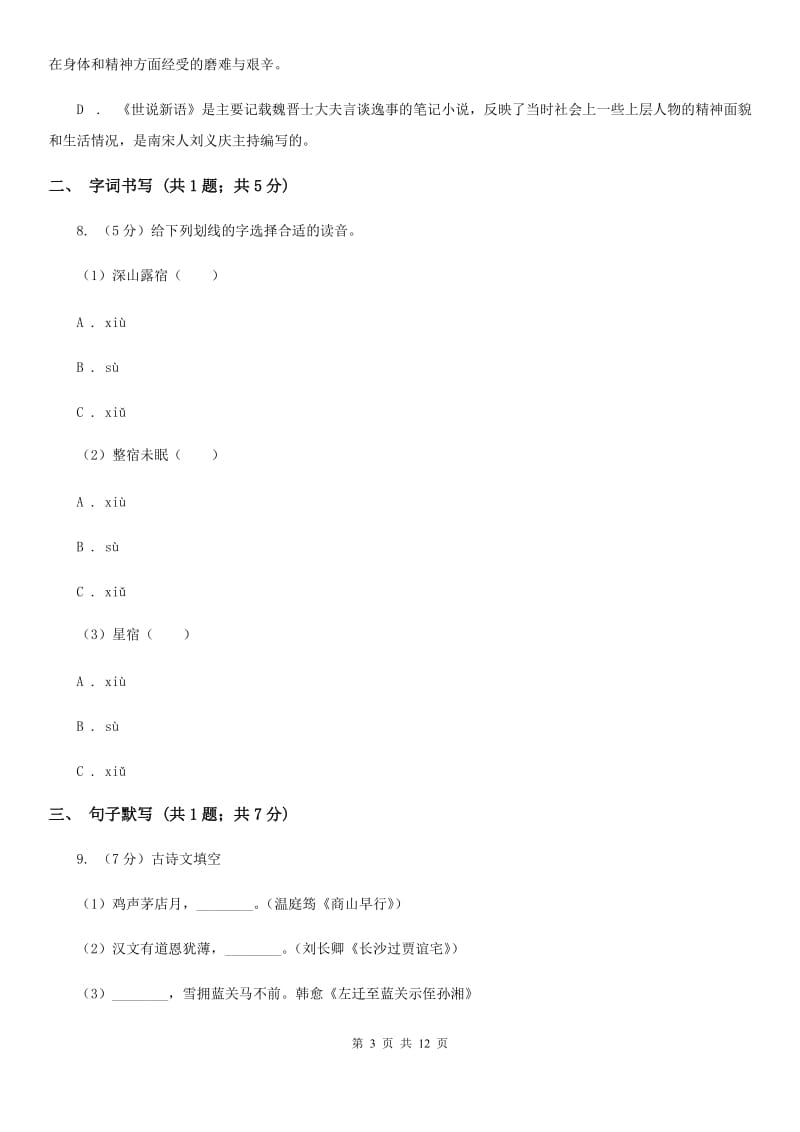 河大版2019-2020学年八年级下学期语文期末考试试卷A卷.doc_第3页