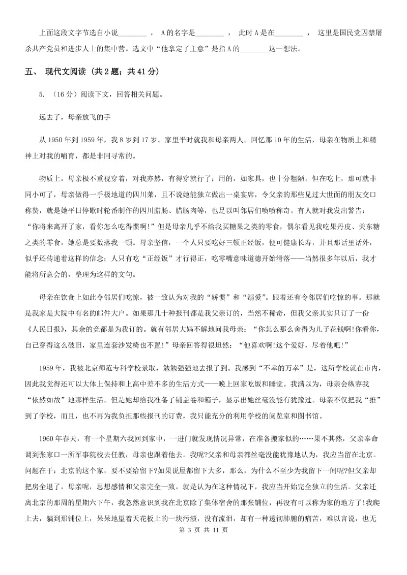 北师大版2020届九年级语文中考复习试卷（2）（I）卷.doc_第3页