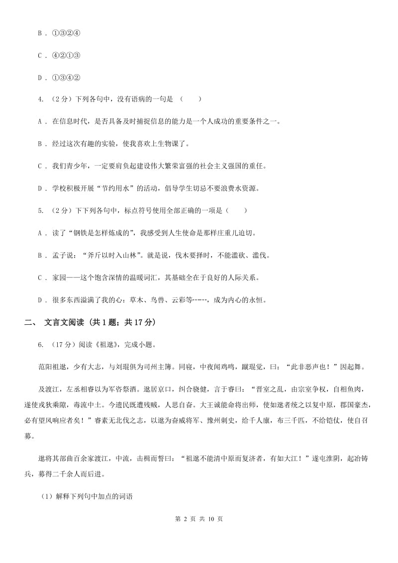 人教版八年级下学期语文期末考试试卷（I）卷.doc_第2页