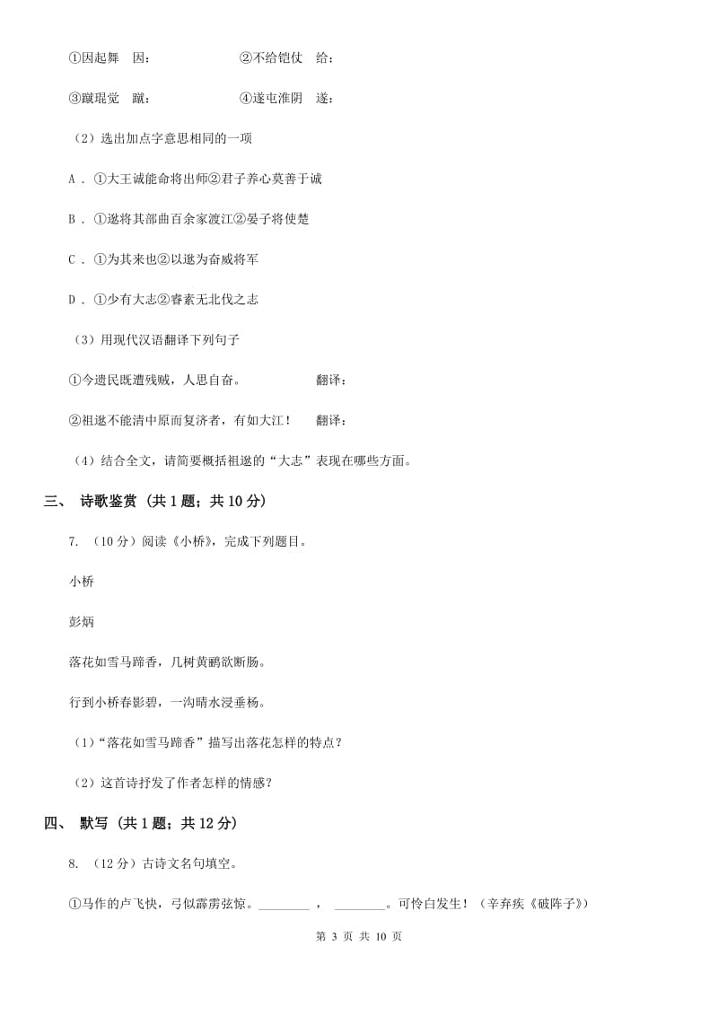 人教版八年级下学期语文期末考试试卷（I）卷.doc_第3页