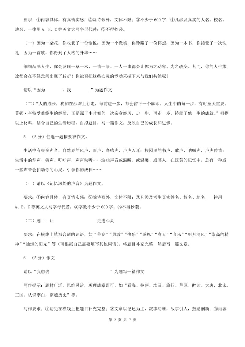 沪教版备考2020年中考语文高频考点剖析：专题15 半命题作文B卷.doc_第2页