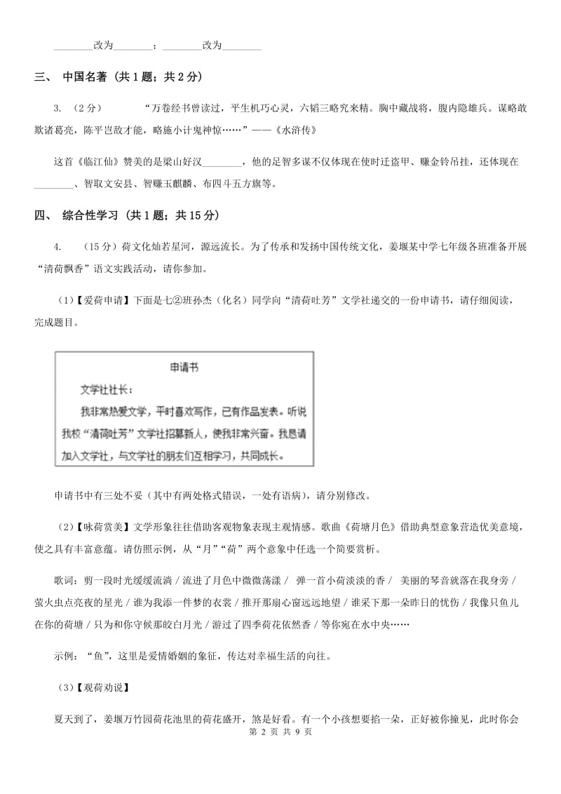 北师大版2020届九年级上学期语文第一次质量调研试卷.doc_第2页