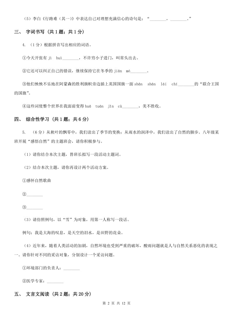 2020届九年级语文中考模拟考试试卷C卷.doc_第2页