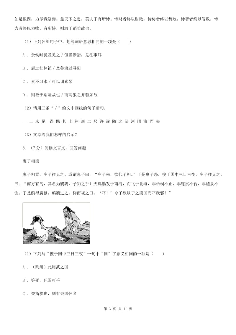 冀教版2019-2020学年八年级下学期语文期中考试试卷A卷 .doc_第3页