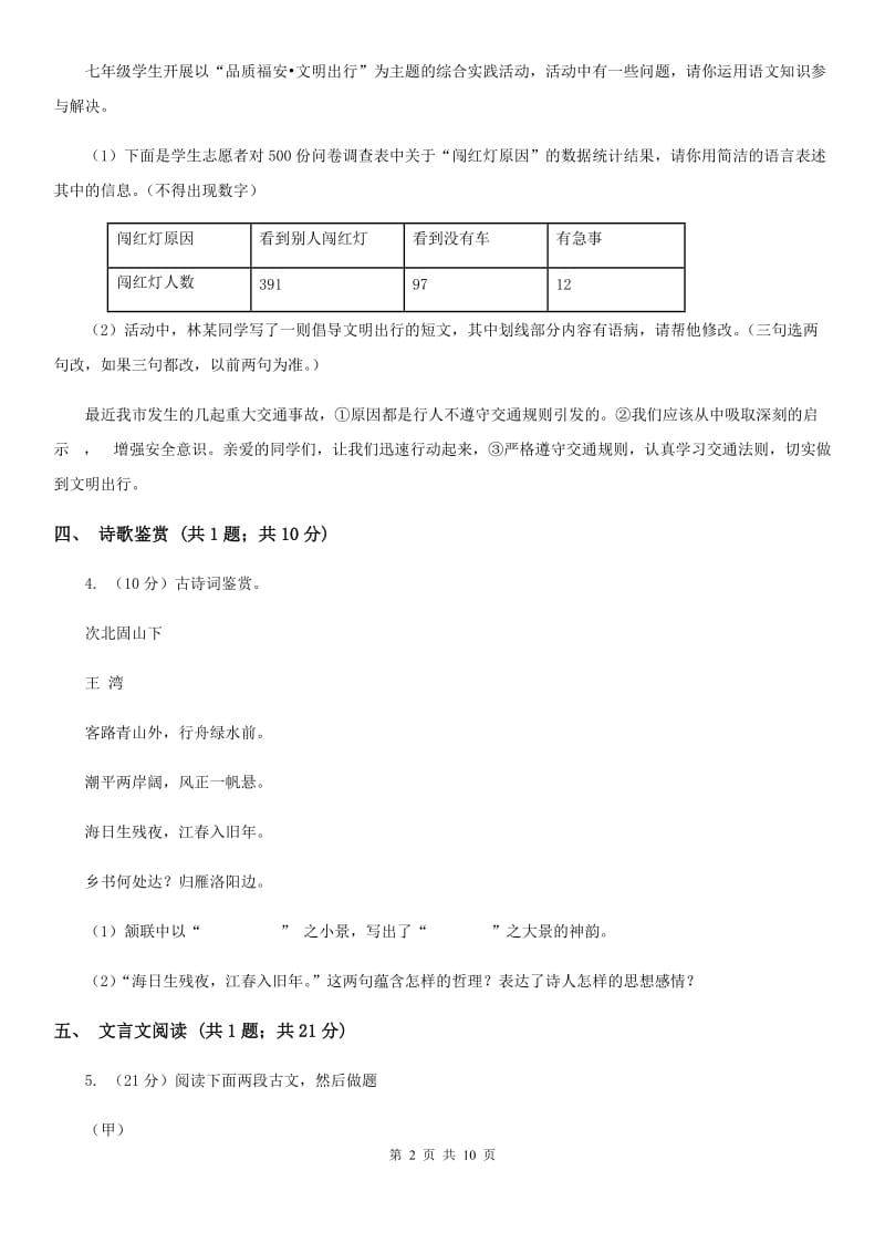 浙教版2019-2020学年八年级上学期语文期中考试试卷（I）卷 .doc_第2页