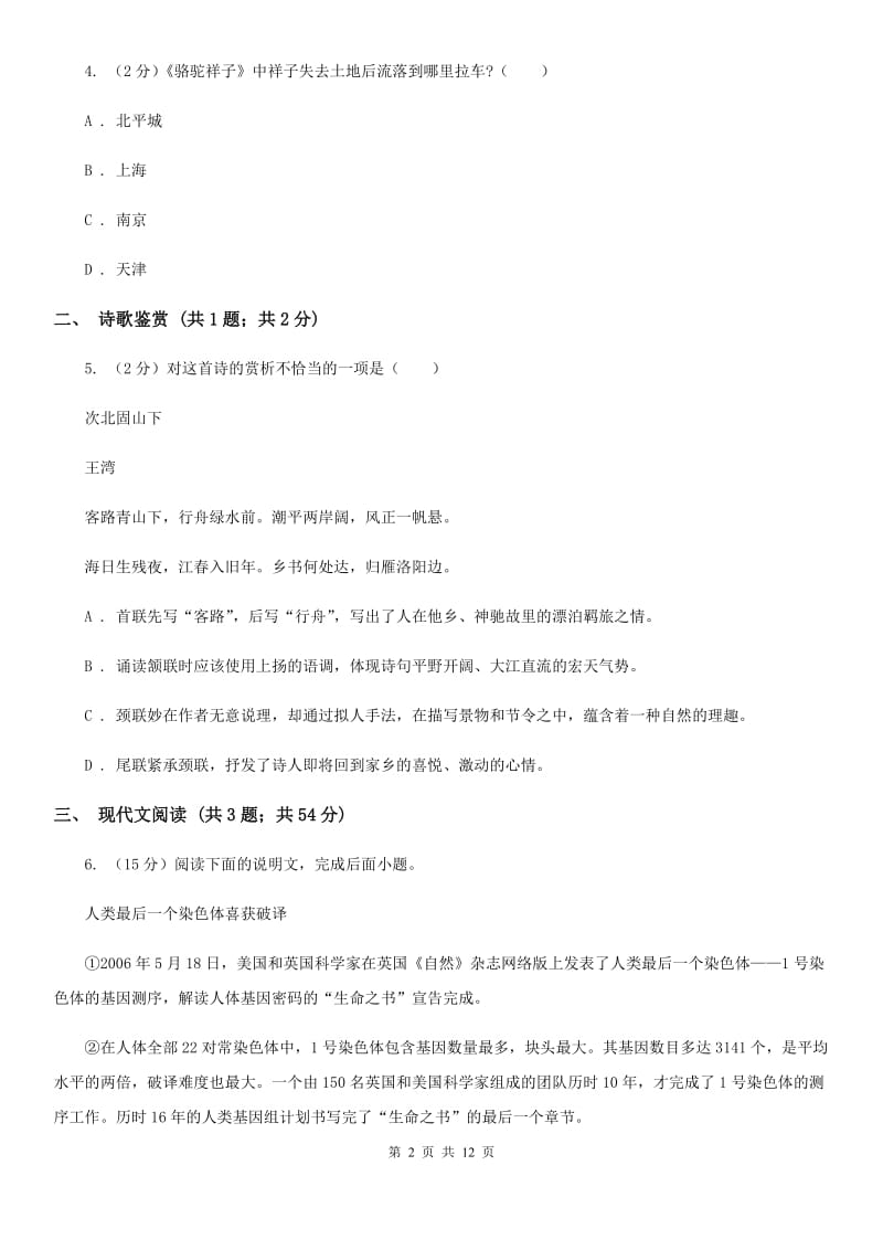 河大版2019-2020学年八年级下学期期末抽考语文试题.doc_第2页