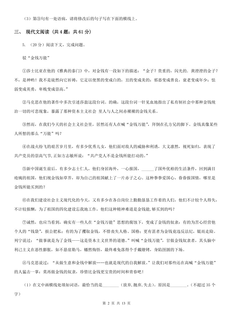 新人教版备考2020年中考语文一轮基础复习：专题3 语言运用之综合运用.doc_第2页