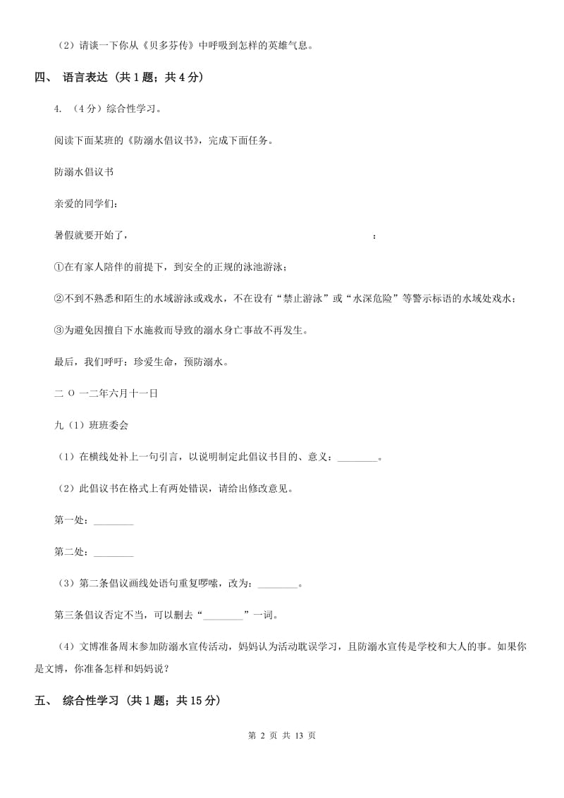 浙教版2020届九年级下学期语文中考模拟训练试卷D卷.doc_第2页