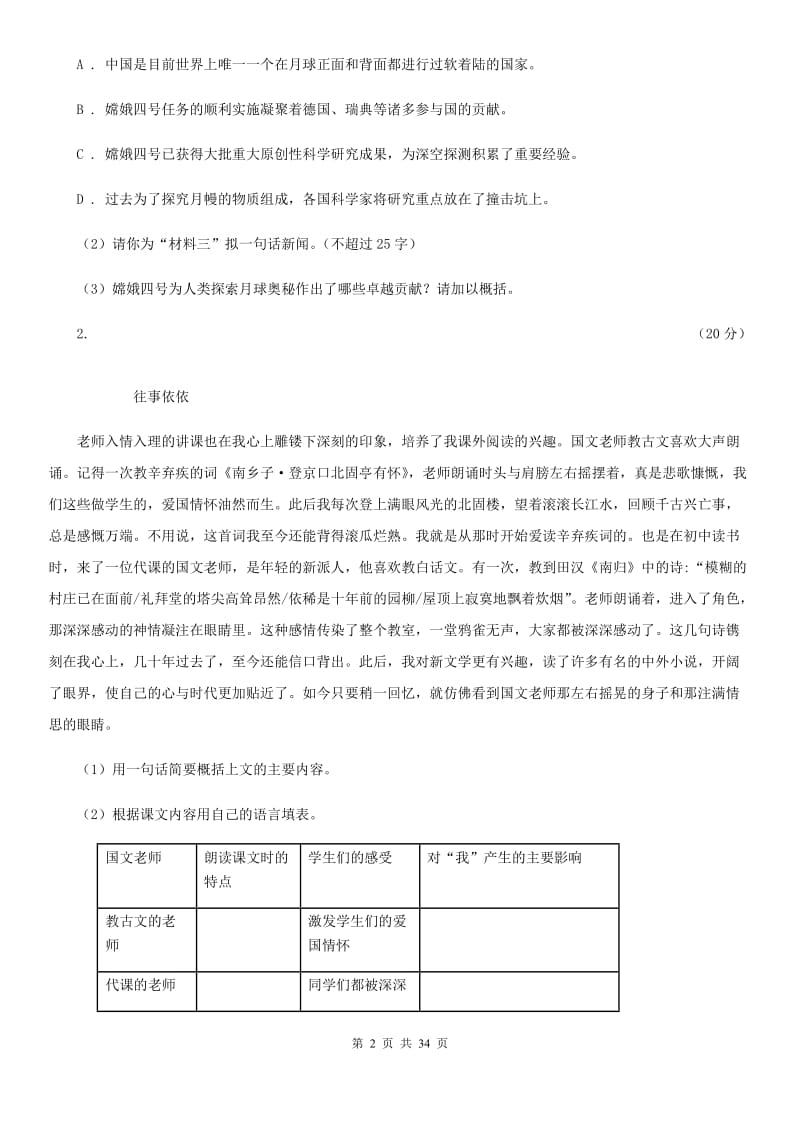 人教版中考语文真题分类汇编专题07：现代文阅读C卷.doc_第2页