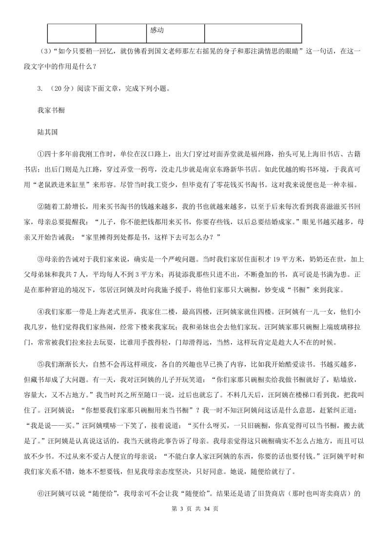 人教版中考语文真题分类汇编专题07：现代文阅读C卷.doc_第3页