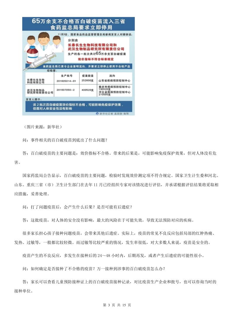 冀教版2019-2020学年八年级上学期语文期中考试试题B卷.doc_第3页