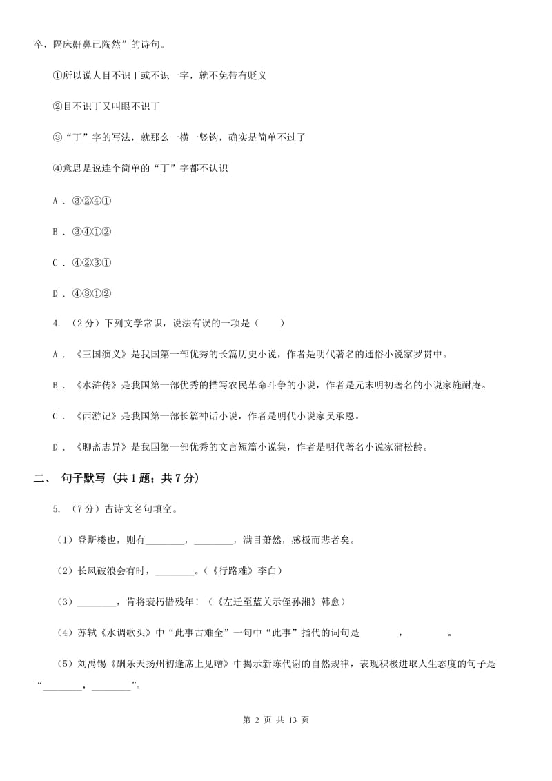 北师大版2020届九年级下学期语文第二次模拟考试试卷（II ）卷.doc_第2页