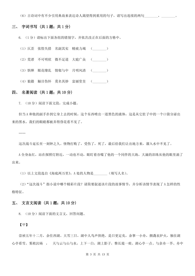 北师大版2020届九年级下学期语文第二次模拟考试试卷（II ）卷.doc_第3页