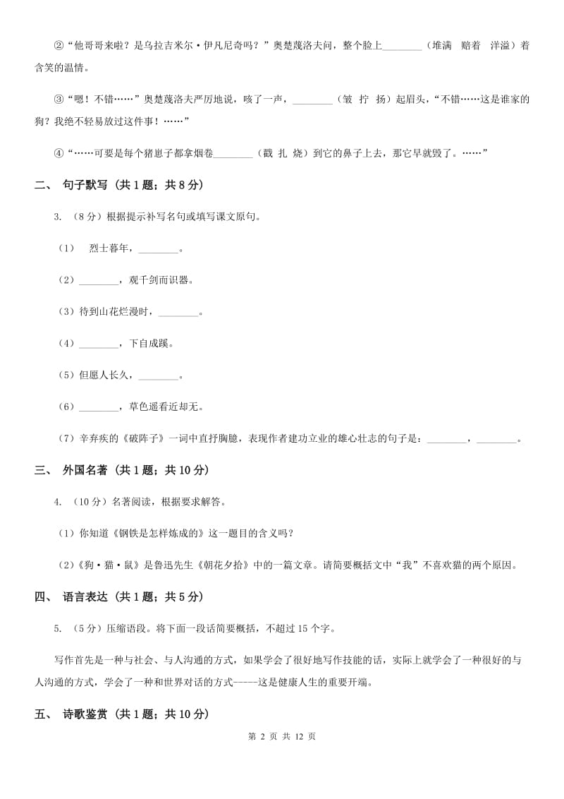 北师大版2019-2020学年九年级上学期语文期中考试试卷.doc_第2页