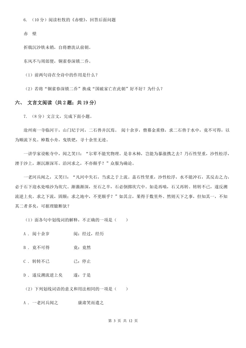 北师大版2019-2020学年九年级上学期语文期中考试试卷.doc_第3页