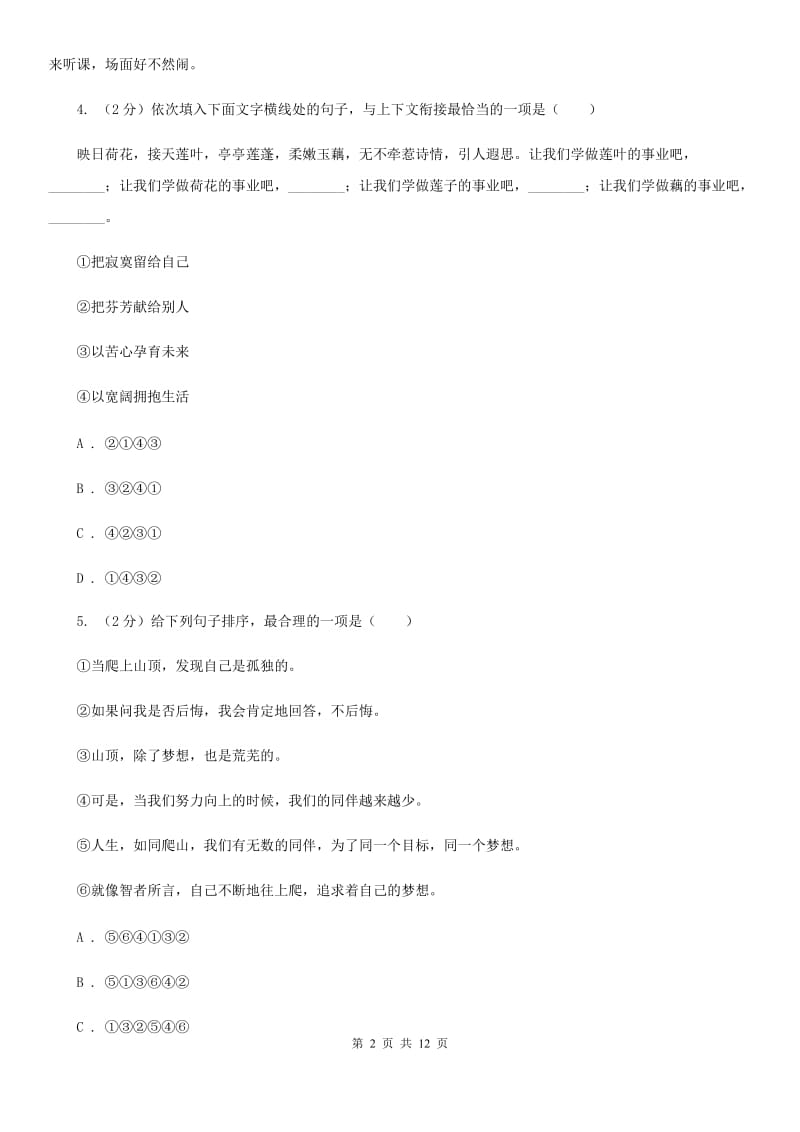 沪教版2020届九年级语文调研检测试卷A卷.doc_第2页