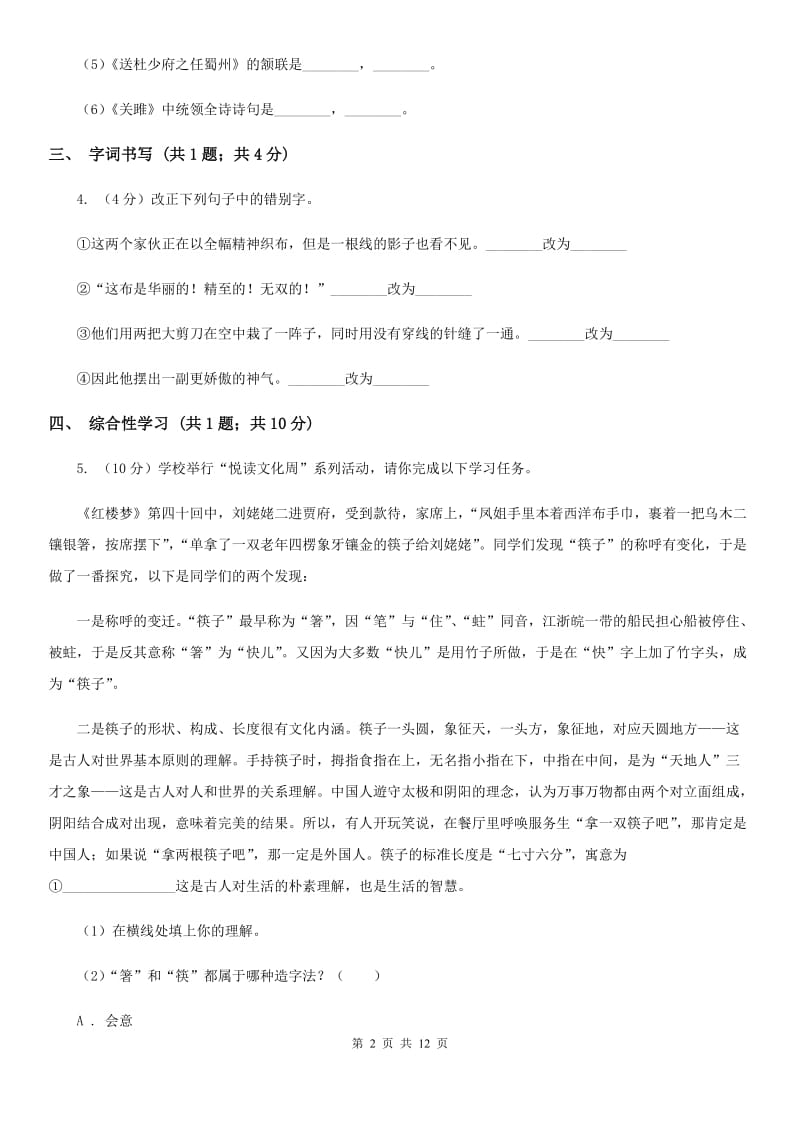 浙教版2020届九年级语文4月中考冲刺模拟试卷（II ）卷.doc_第2页