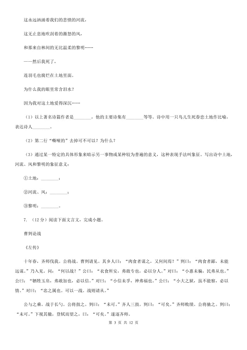 沪教版2020年中考语文预测卷一（II ）卷.doc_第3页