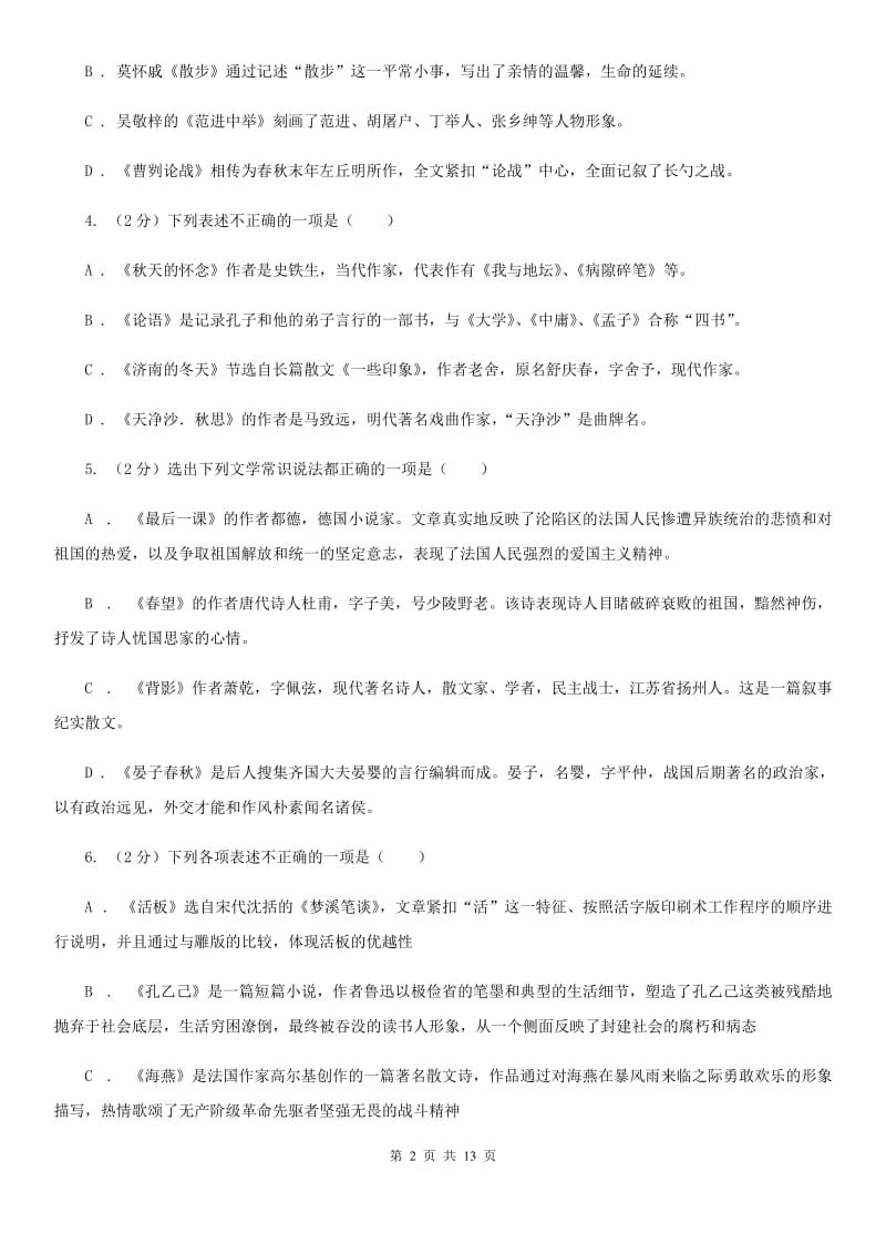 人教版2019-2020学年九年级上学期语文开学考试试卷B卷.doc_第2页