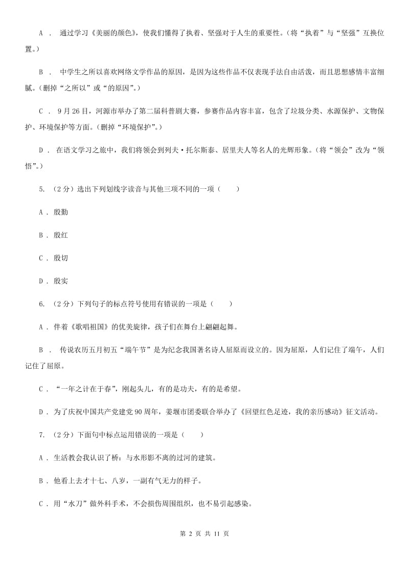 北师大版语文九年级下册第二单元《三顾茅庐评点》同步练习.doc_第2页