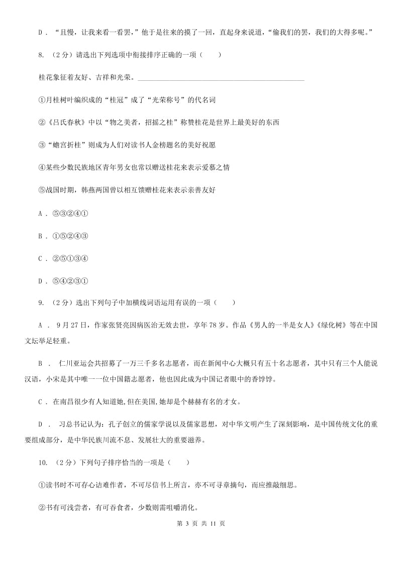 北师大版语文九年级下册第二单元《三顾茅庐评点》同步练习.doc_第3页