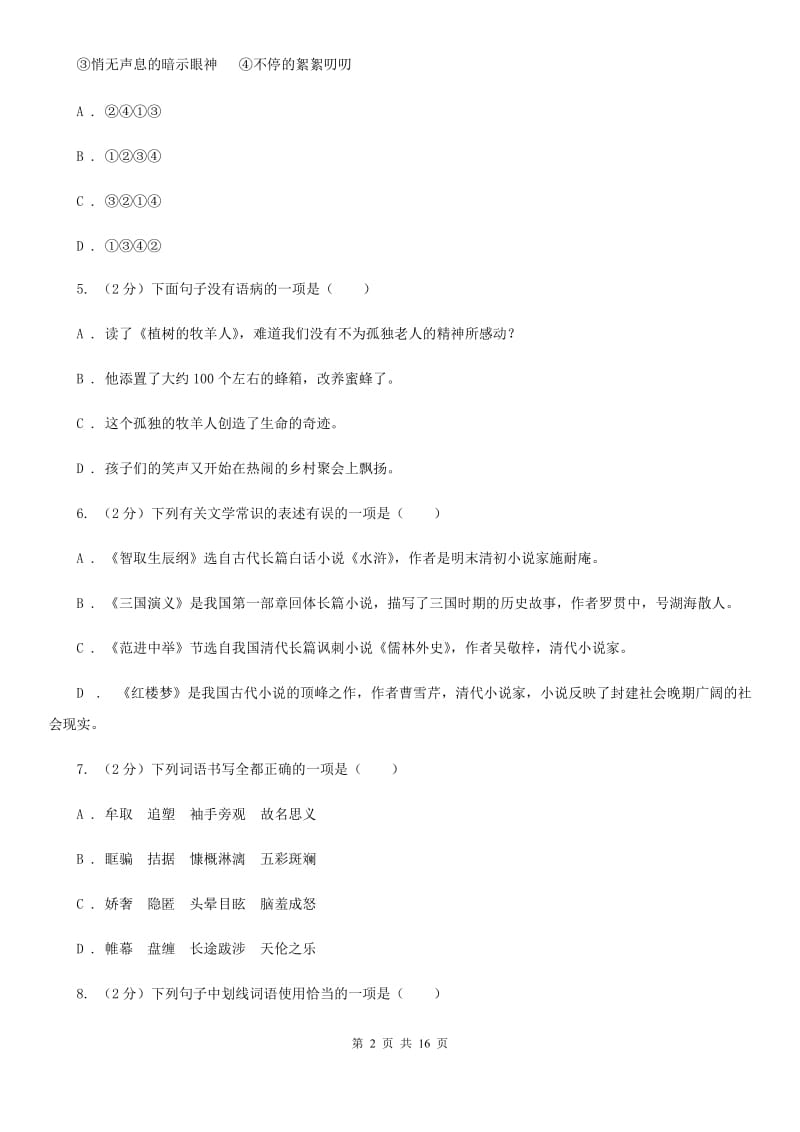 2019-2020学年八年级上学期语文期中考试试卷（II ）卷.doc_第2页