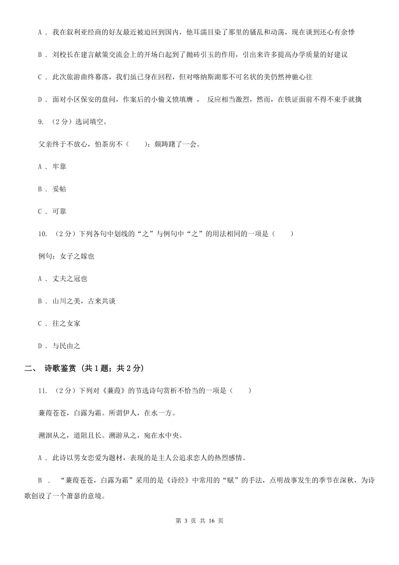 2019-2020学年八年级上学期语文期中考试试卷（II ）卷.doc_第3页