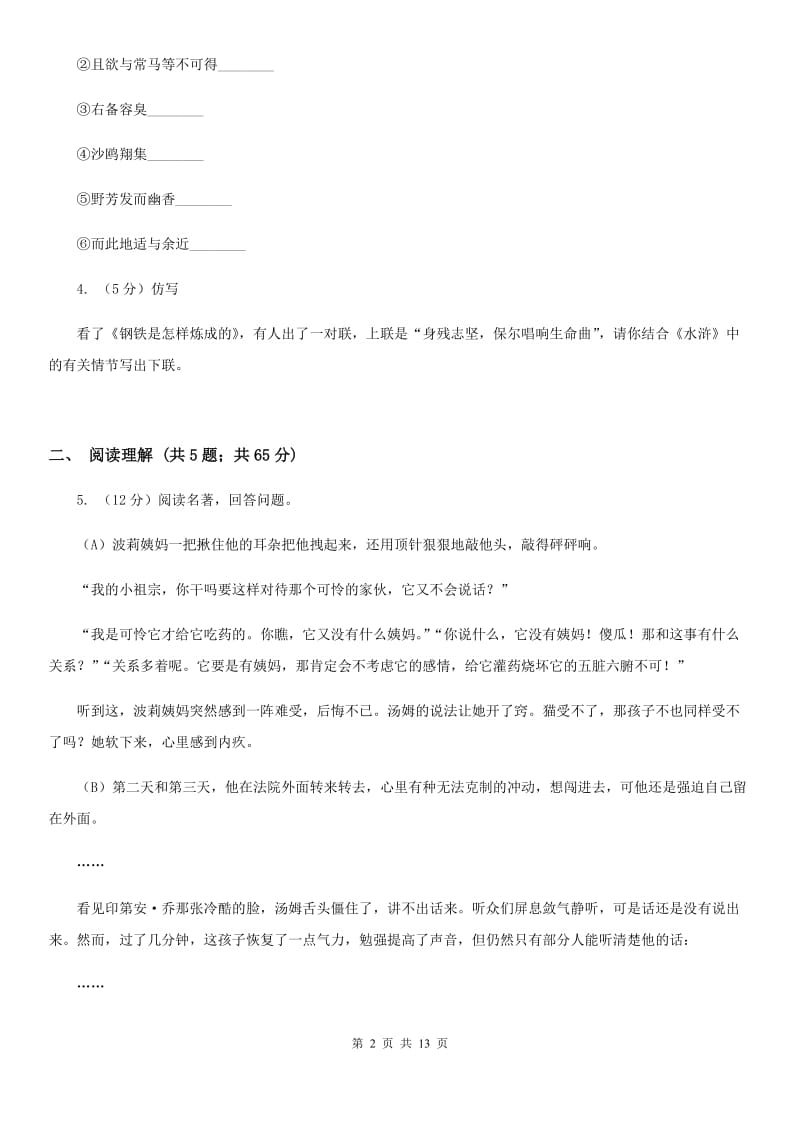 人教版2020届九年级上学期语文教学质量检测（一）试卷（I）卷.doc_第2页