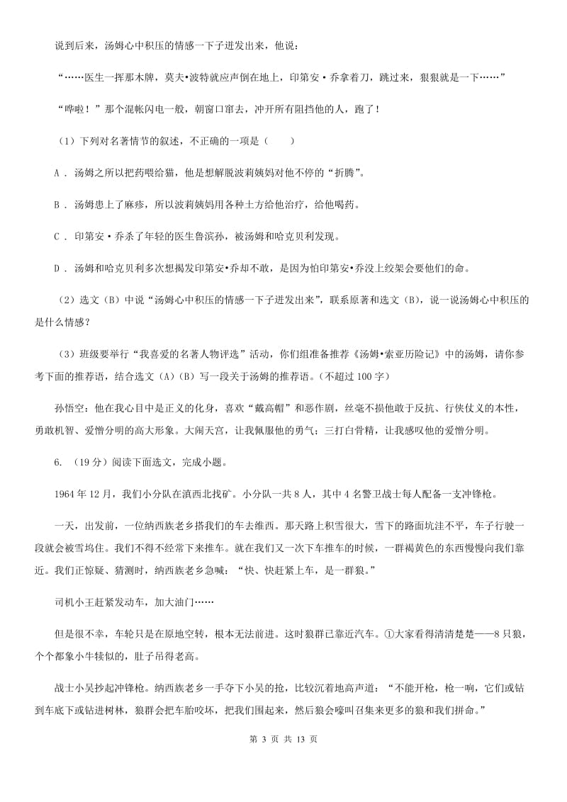 人教版2020届九年级上学期语文教学质量检测（一）试卷（I）卷.doc_第3页