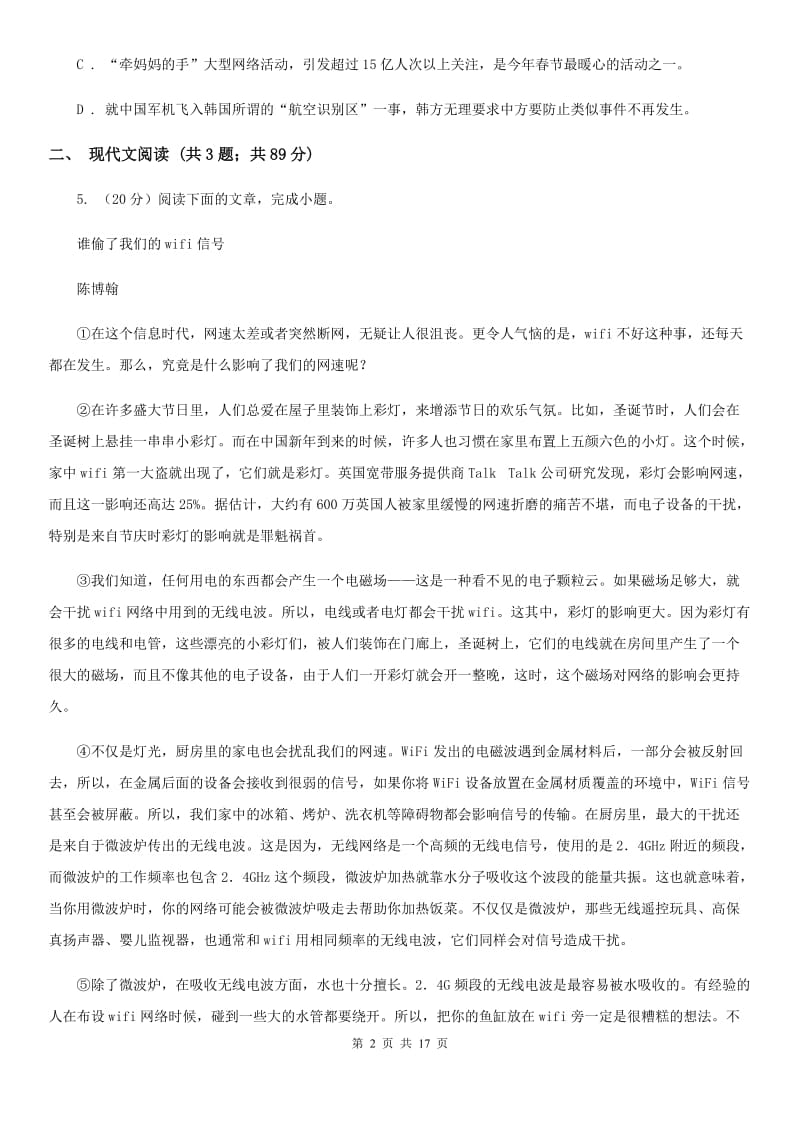 2019-2020学年八年级上学期语文期中模拟考试试卷（I）卷.doc_第2页