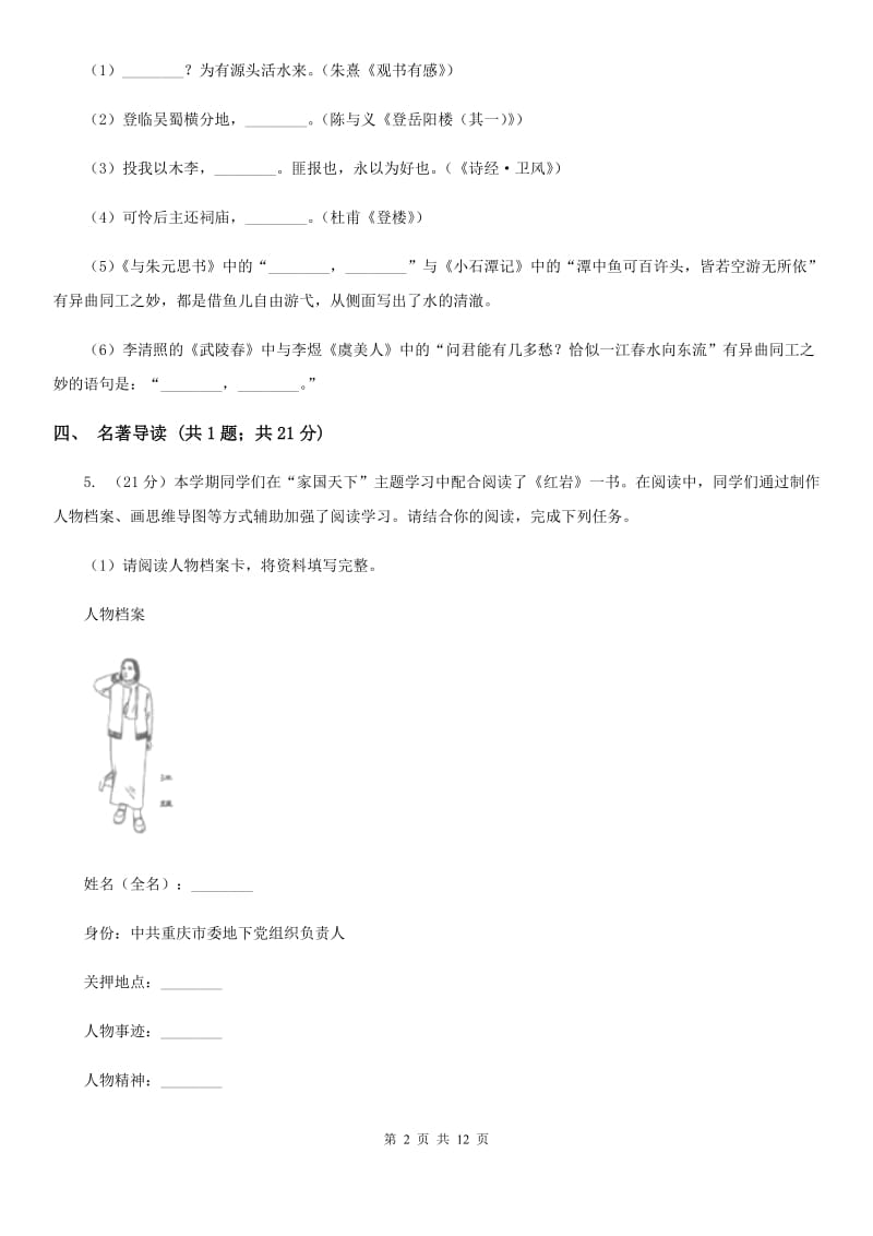 北师大版九年级下学期3月月考语文试卷.doc_第2页