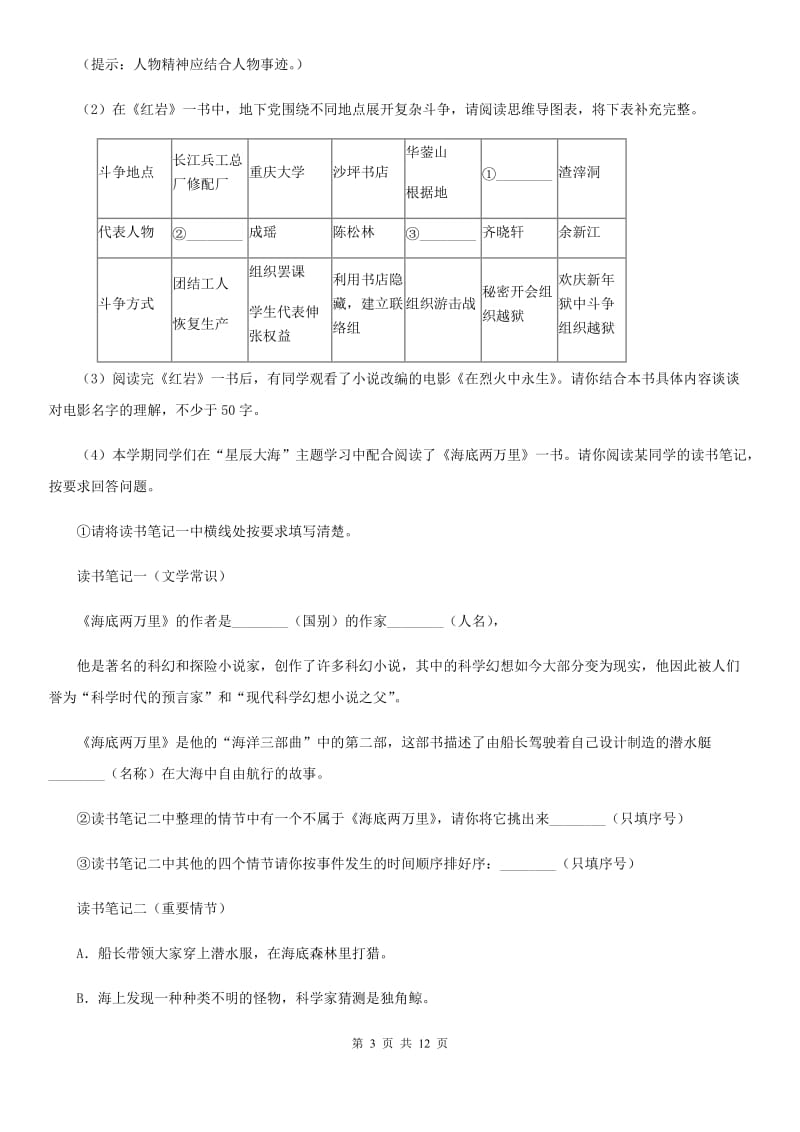 北师大版九年级下学期3月月考语文试卷.doc_第3页