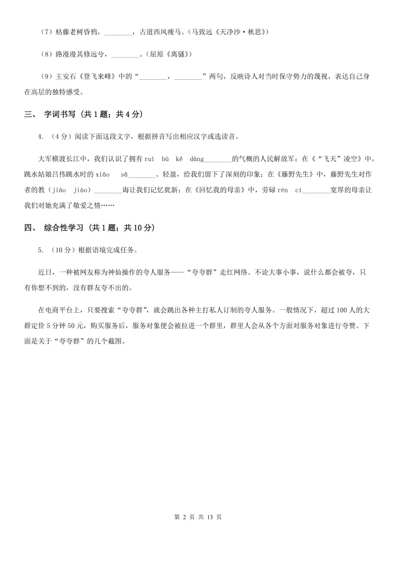 沪教版2020届九年级语文中考第一次模拟考试试卷（II ）卷.doc_第2页