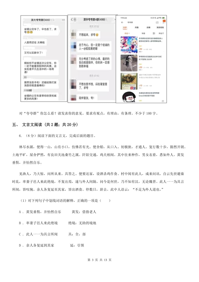 沪教版2020届九年级语文中考第一次模拟考试试卷（II ）卷.doc_第3页