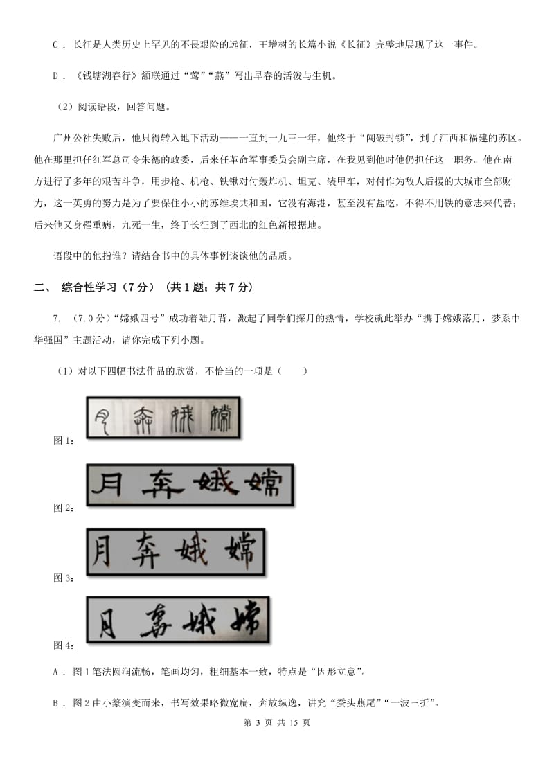 北师大版2019-2020学年度九年级第二次联考语文试卷A卷.doc_第3页