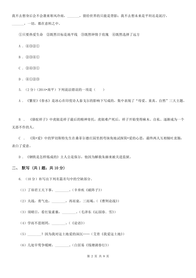 人教版2019-2020学年语文九年级上学期期中模拟试卷C卷.doc_第2页