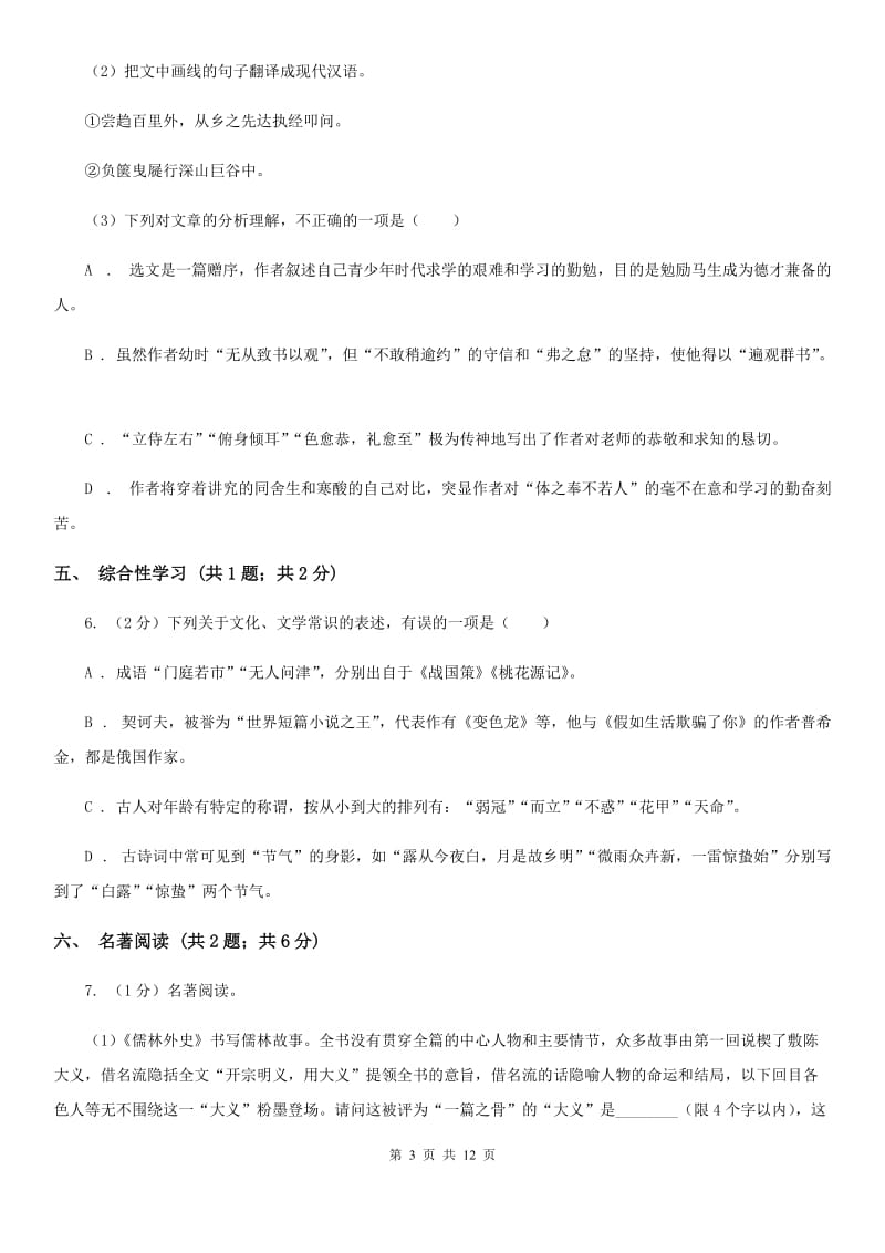 新人教版2020届九年级语文中考二模试卷（II ）卷.doc_第3页