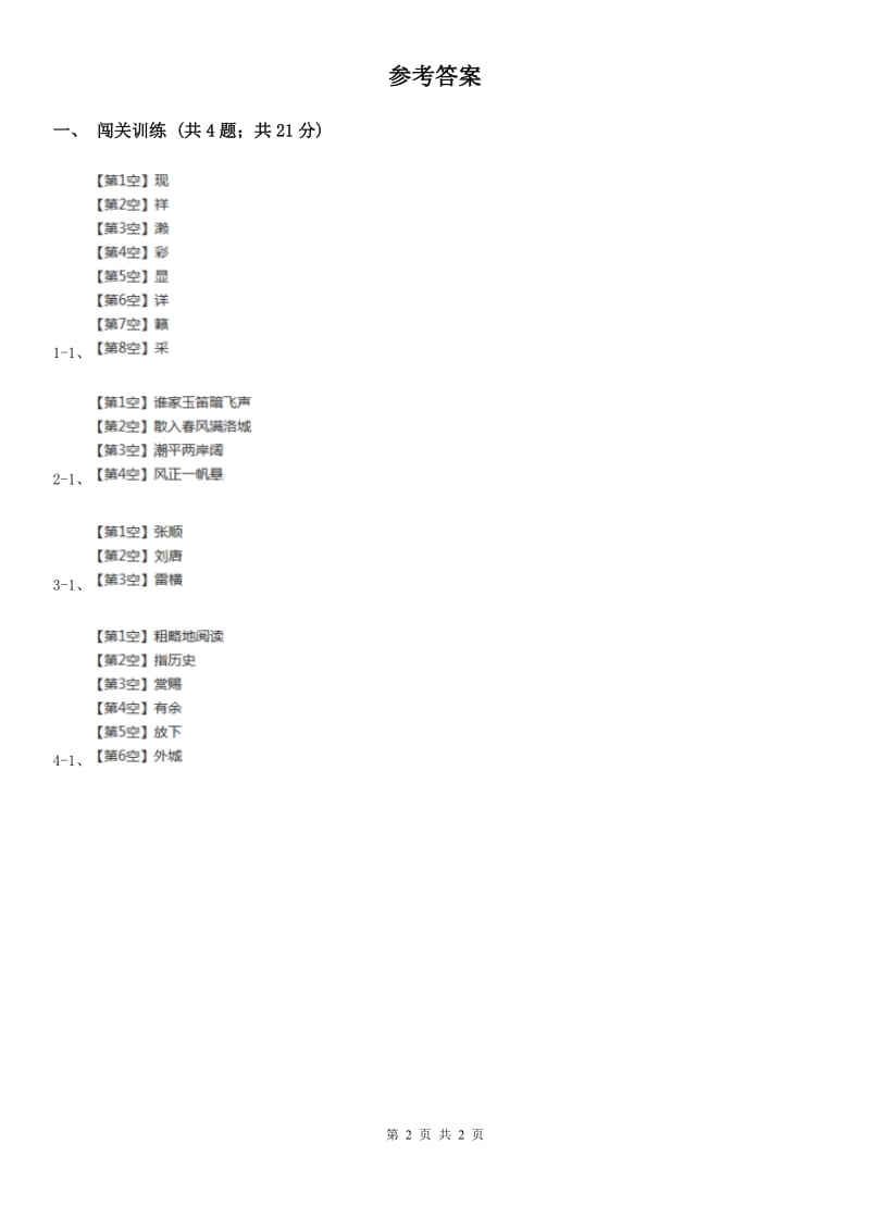 河大版2020年中考语文总复习：闯关训练五A卷.doc_第2页