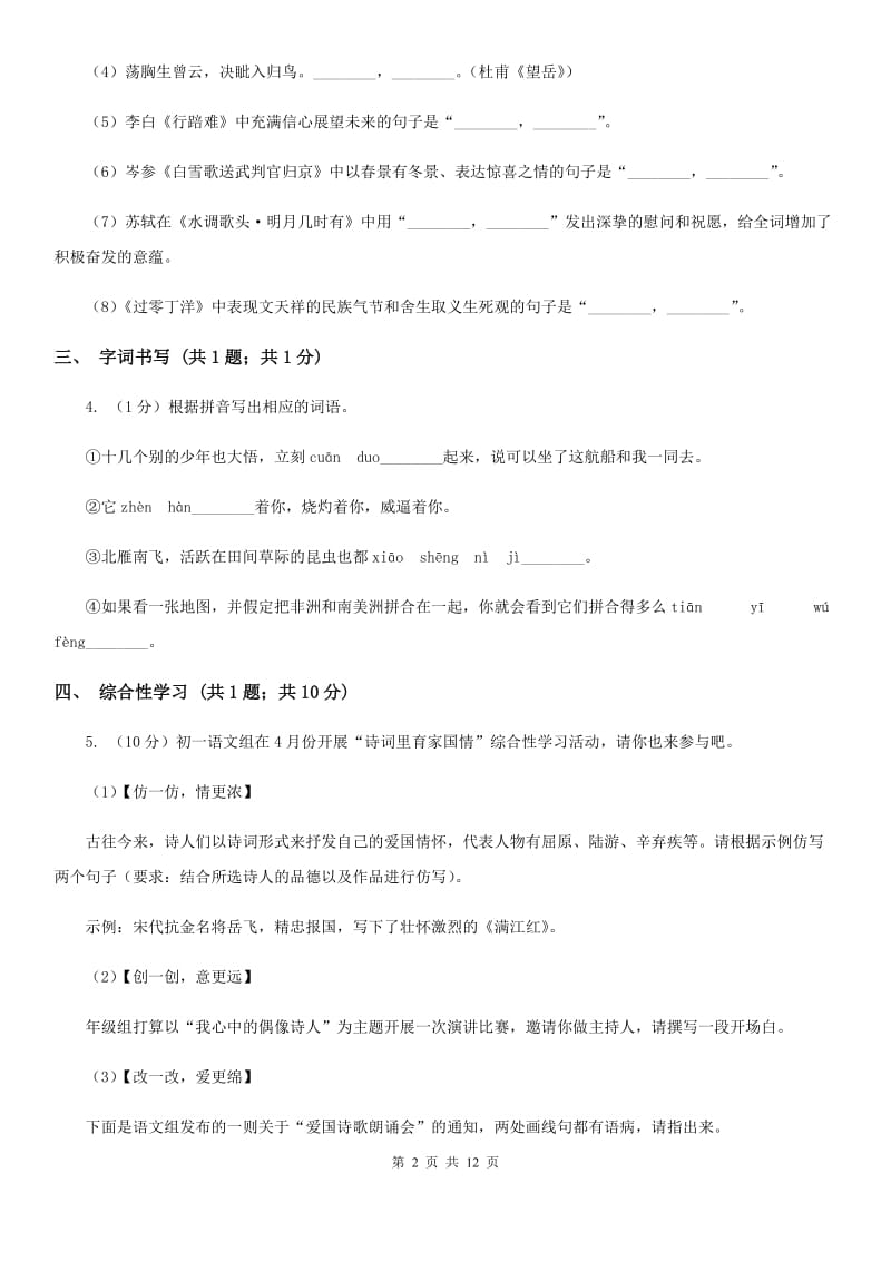 沪教版2020届九年级语文中考科研测试试卷C卷.doc_第2页