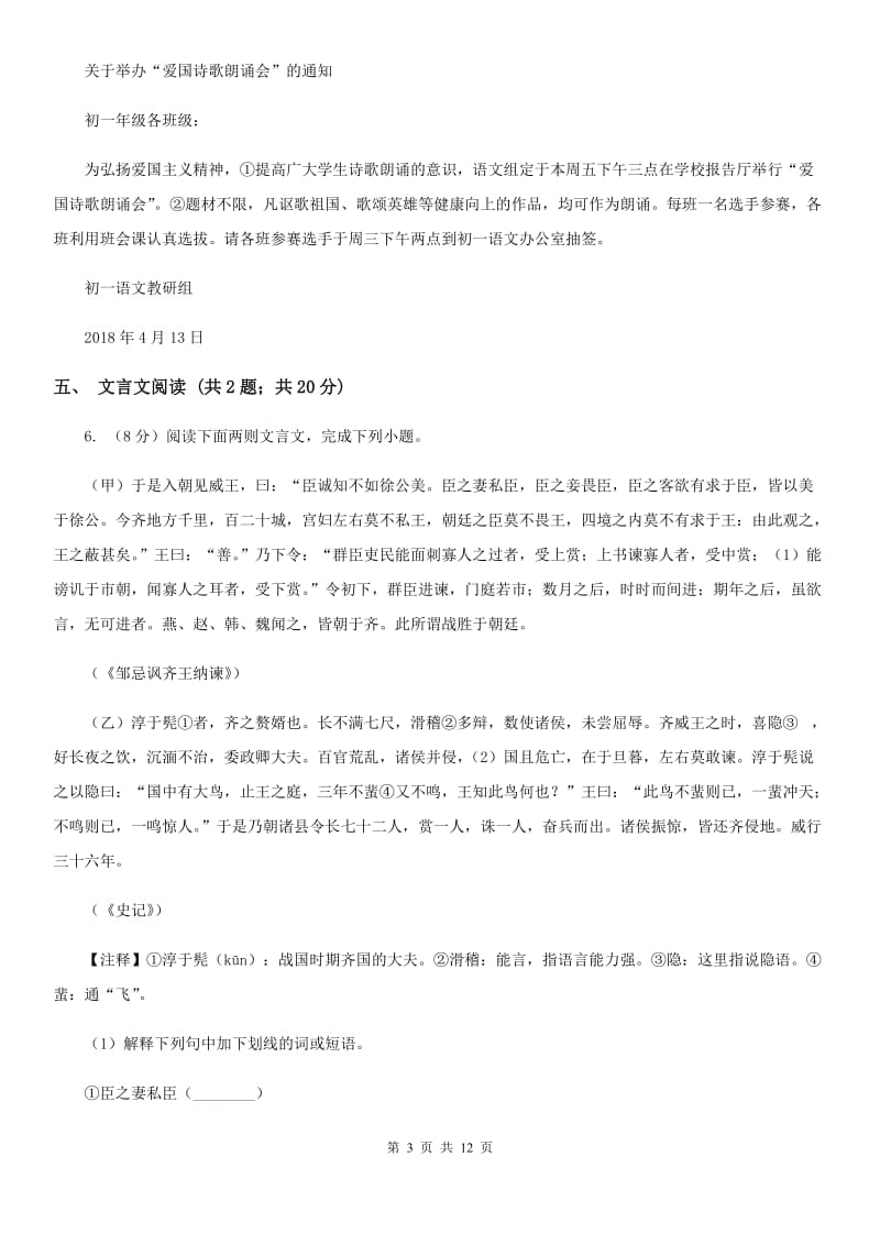 沪教版2020届九年级语文中考科研测试试卷C卷.doc_第3页