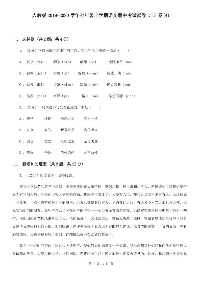 人教版2019-2020学年七年级上学期语文期中考试试卷（I）卷(4).doc_第1页