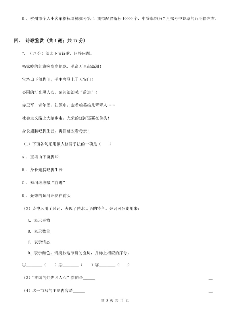 人教版2020届九年级上学期第一次月考（7月）语文试题.doc_第3页