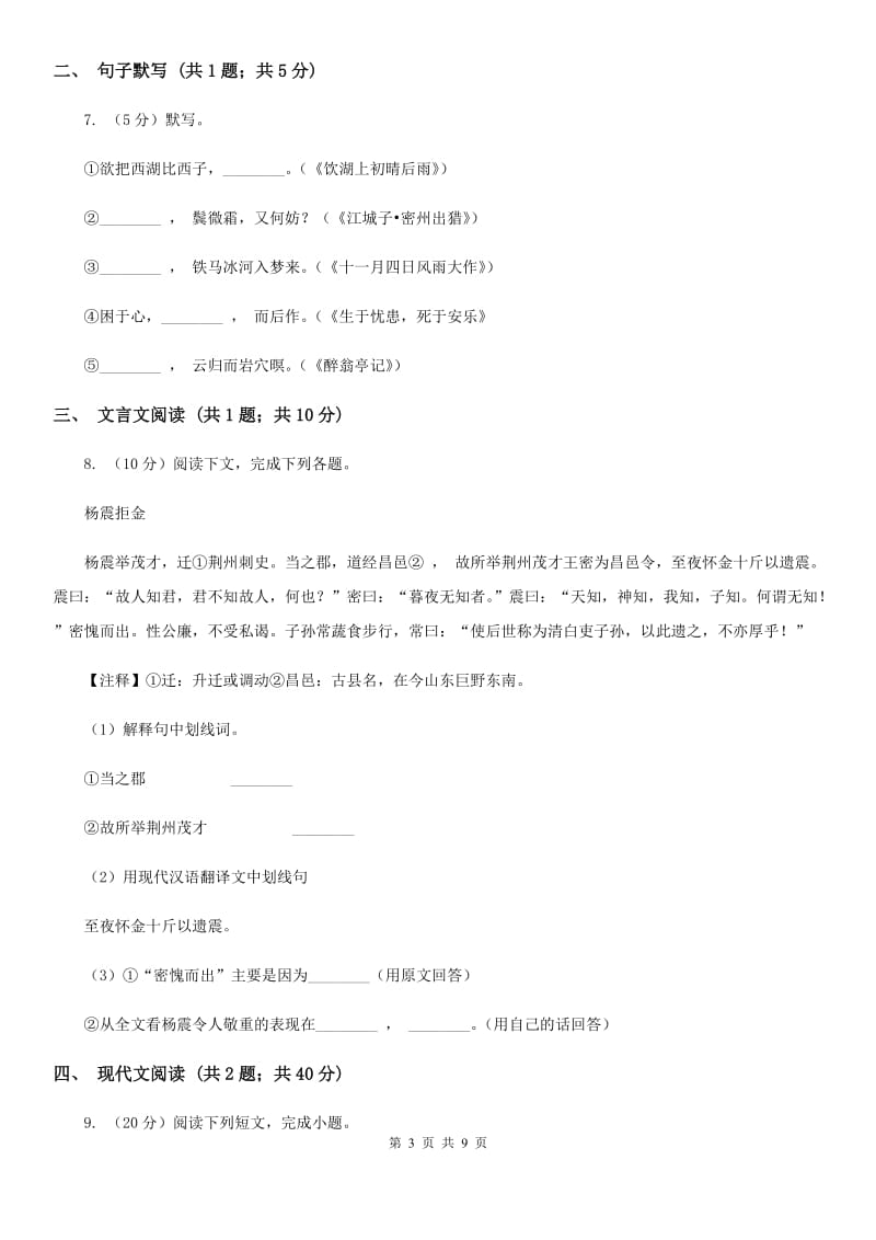 冀教版2020届九年级上学期语文期末测评试卷D卷.doc_第3页