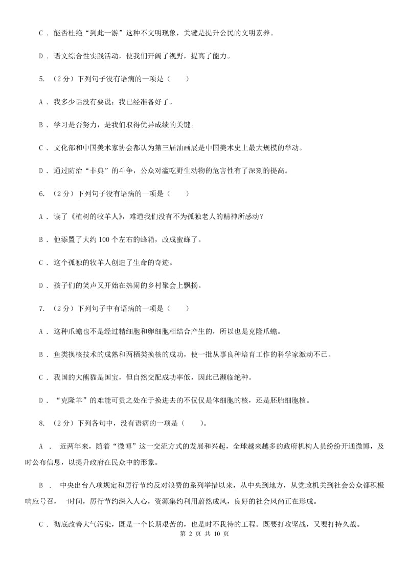 人教版备考2020年中考语文一轮基础复习：专题6 语序不当C卷.doc_第2页