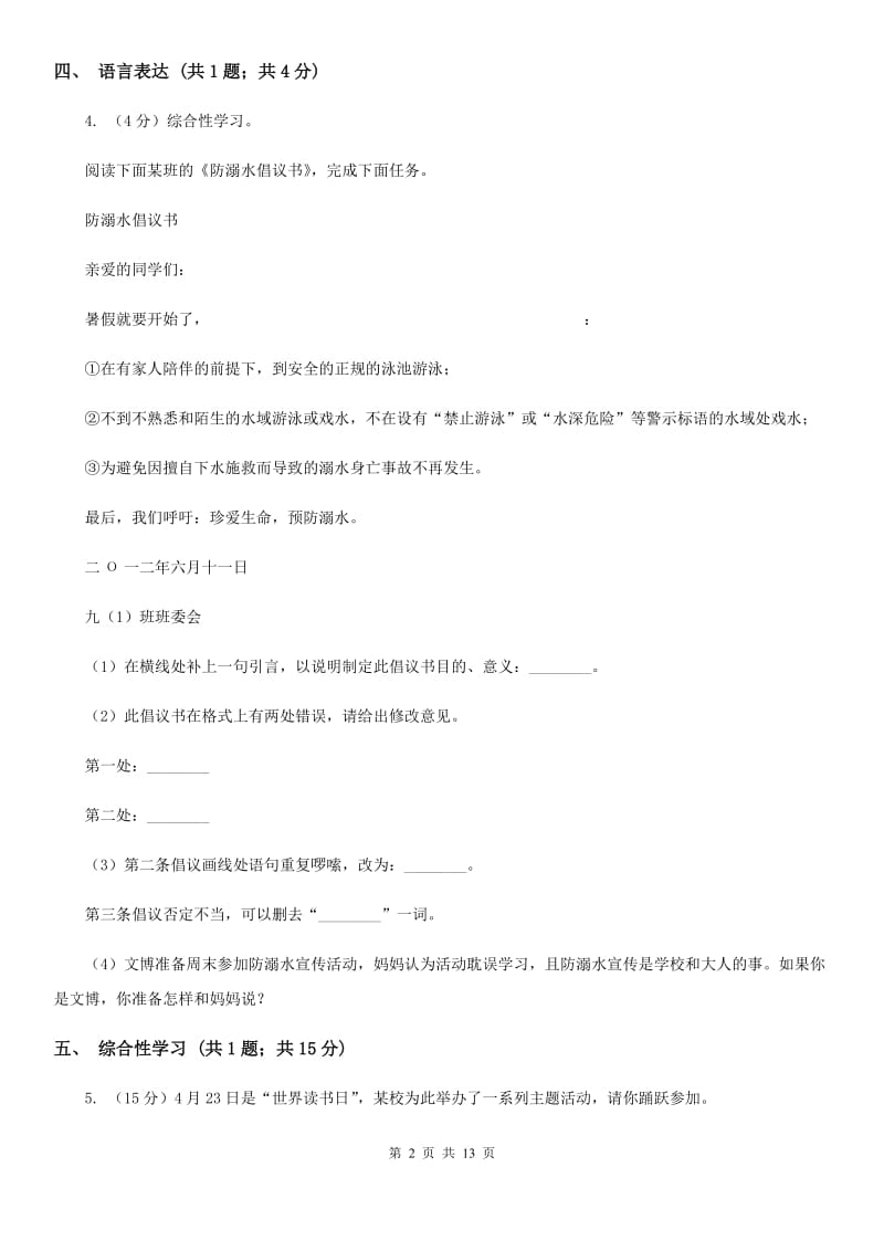 冀教版2020届九年级下学期语文中考模拟训练试卷B卷.doc_第2页